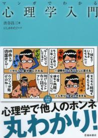 マンガでわかる心理学入門 にしかわたくマンガ