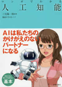 マンガでわかる人工知能