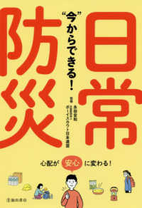 "今"からできる!日常防災