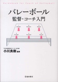 バレーボール監督・コーチ入門