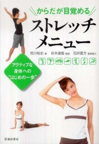 からだが目覚めるストレッチメニュー アクティブな身体への“はじめの一歩"