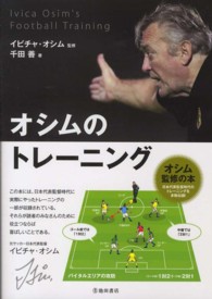 オシムのトレーニング