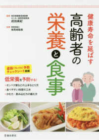 健康寿命を延ばす高齢者の栄養と食事