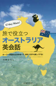G'day,Mate!旅で役立つオーストラリア英会話 オージー英語&生活を知って、旅を120%楽しくする!