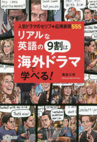 リアルな英語の9割は海外ドラマで学べる! 人気ドラマのセリフ+応用表現555