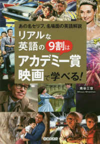 リアルな英語の9割はアカデミー賞映画で学べる! あの名セリフ、名場面の英語解説