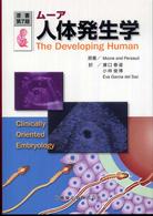 ﾑｰｱ人体発生学