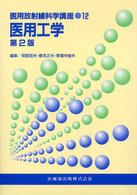 医用工学