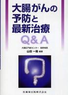 大腸がんの予防と最新治療Q&A