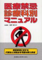 医療禁忌診療科別ﾏﾆｭｱﾙ