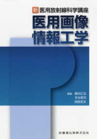 医用画像情報工学