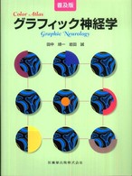 グラフィック神経学 Graphic Neurology