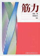 筋力