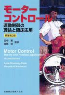 モーターコントロール 運動制御の理論と臨床応用. 第2版