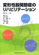 変形性股関節症のリハビリテ-ション