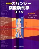 下肢 カパンジー機能解剖学 : カラー版 / A.I. Kapandji著 ; 塩田悦仁訳
