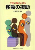 生活の場における移動の援助