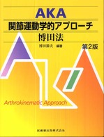 AKA関節運動学的アプローチ 博田法