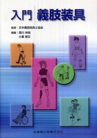 入門義肢装具