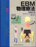 EBM物理療法