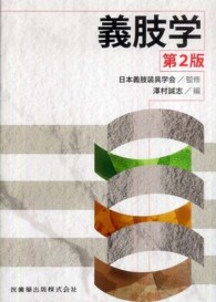 義肢学