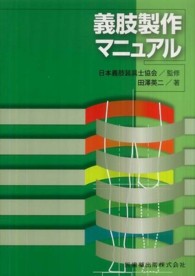義肢製作マニュアル
