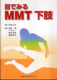 目でみるMMT 下肢