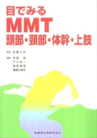 頭部・頸部・体幹・上肢