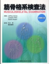 筋骨格系検査法