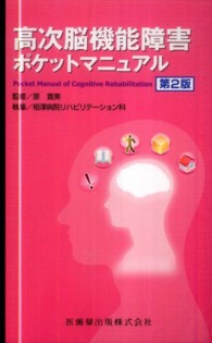 高次脳機能障害ポケットマニュアル