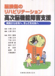 脳損傷のリハビリテーション高次脳機能障害支援 病院から在宅へ,そしてその先へ
