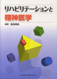 リハビリテーションと精神医学