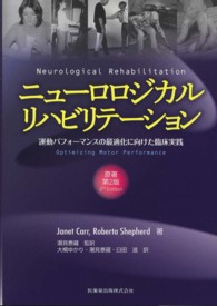 ニューロロジカルリハビリテーション 運動パフォーマンスの最適化に向けた臨床実践