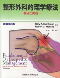 整形外科的理学療法 基礎と実践