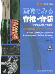 画像でみる脊椎・脊髄 その基礎と臨床