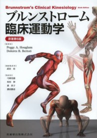 ブルンストローム臨床運動学
