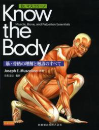 Dr.マスコリーノ Know the body muscle, bone, and palpation essentials  筋・骨格の理解と触診のすべて