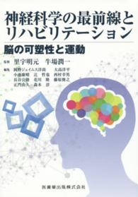 神経科学の最前線とリハビリテーション 脳の可塑性と運動