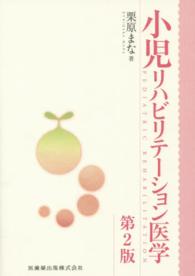 小児リハビリテーション医学 Pediatric rehabilitation
