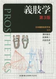 義肢学