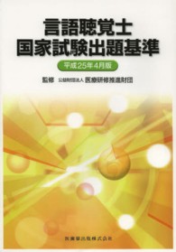 言語聴覚士国家試験出題基準