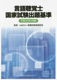 言語聴覚士国家試験出題基準