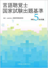 言語聴覚士国家試験出題基準 令和5年4月版 : electronic bk