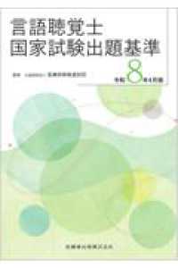 言語聴覚士国家試験出題基準