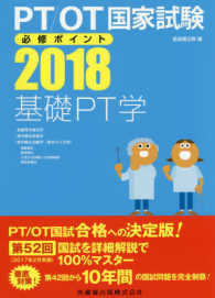 基礎PT学  2018 基礎理学療法学・理学療法評価学・理学療法治療学(基本介入手段)(運動療法・物理療法・日常生活活動と生活環境論・補装具療法). 第10版
