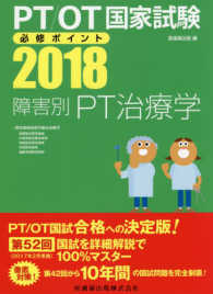 障害別PT治療学  2018 障害領域別理学療法治療学(骨関節系障害領域・中枢神経系障害領域・神経筋系障害領域・内部障害領域・運動発達障害領域). 第10版