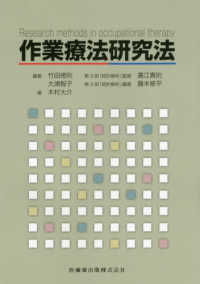 作業療法研究法