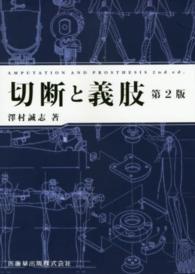 切断と義肢