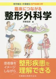 臨床につながる整形外科学