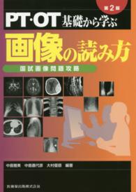 PT・OT基礎から学ぶ画像の読み方 国試画像問題攻略